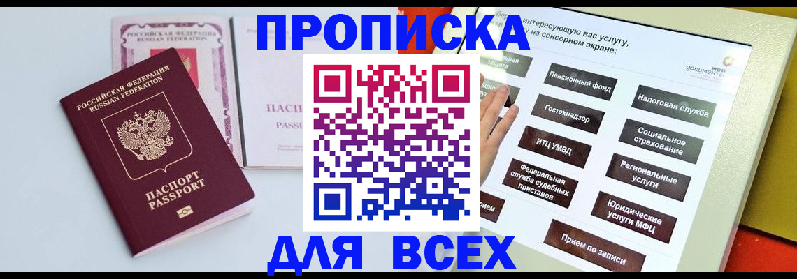 где прописаться в Миньяре