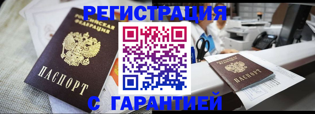 прописка в квартире в Миньяре