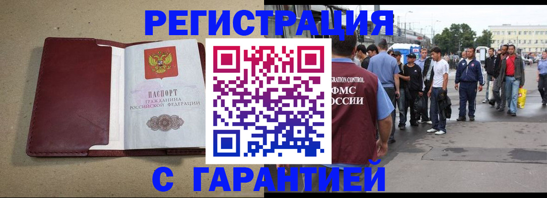 прописка законно в Миньяре