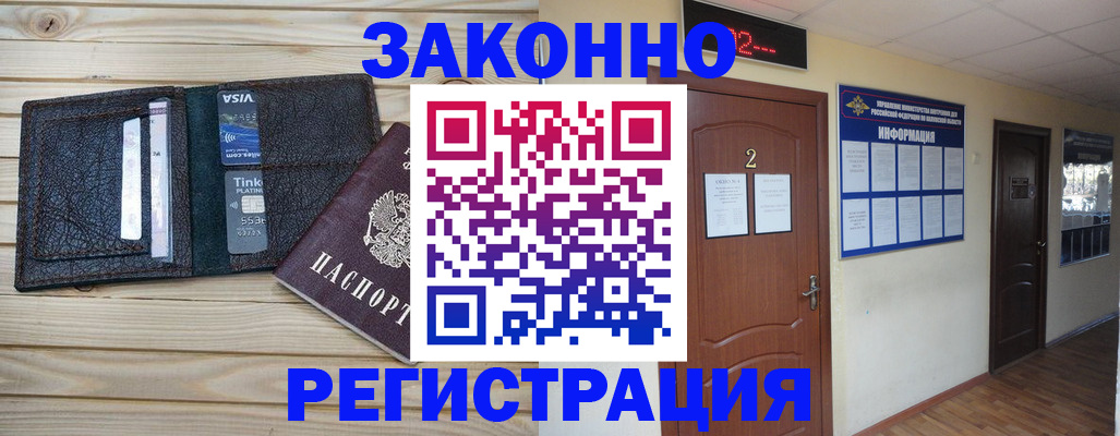 прописка ребенка в Миньяре