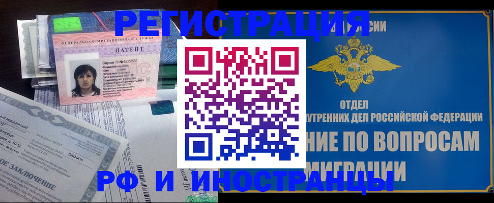 временная регистрация законно в Миньяре