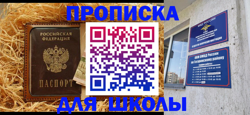 купить прописку в Миньяре